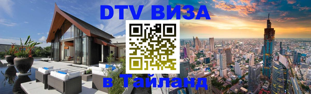 VISA в Тайланд для удалёнщиков Районг 